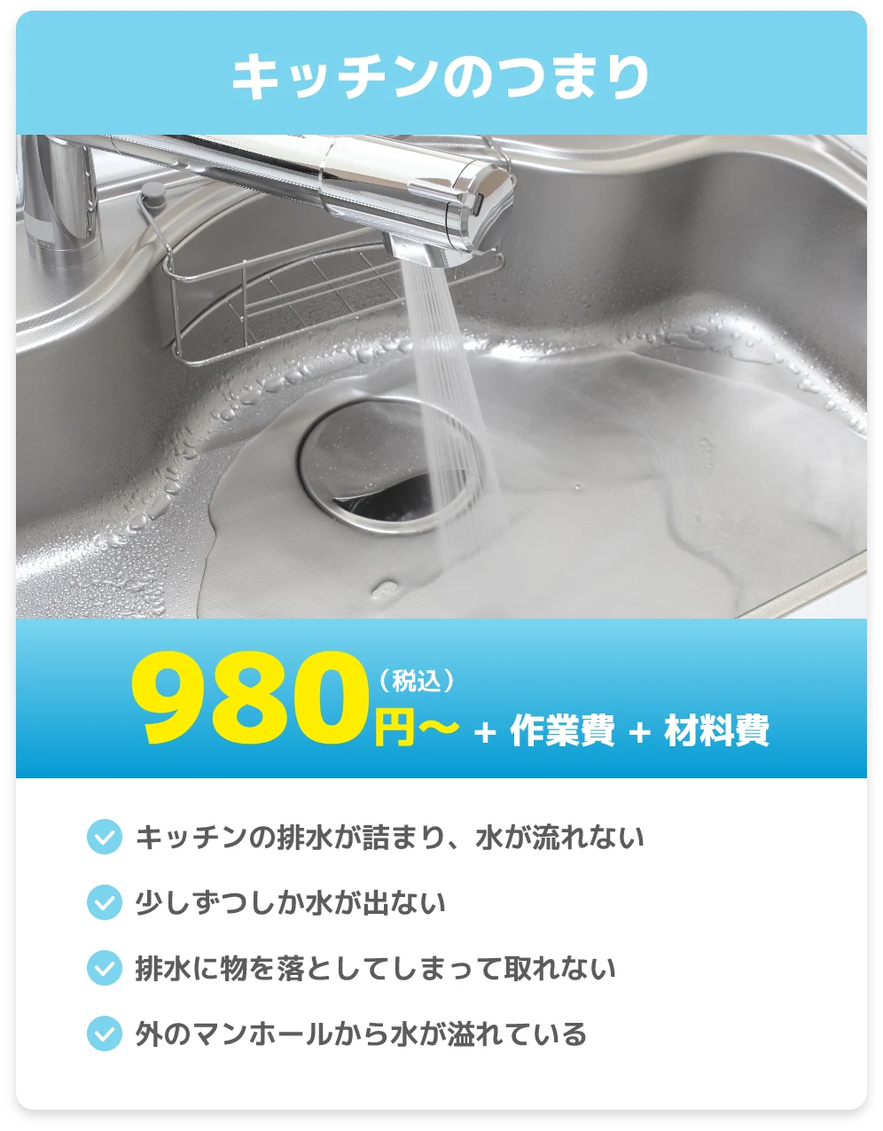 キッチンのつまり