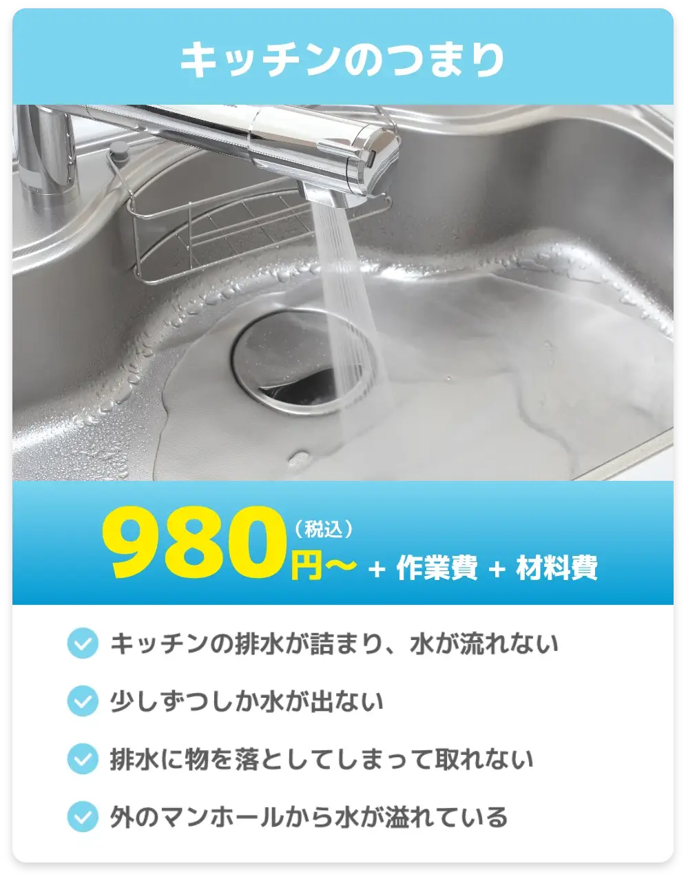 キッチンのつまり