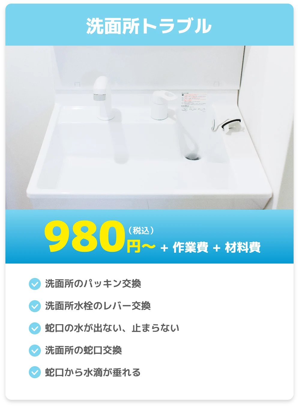 洗面所トラブル