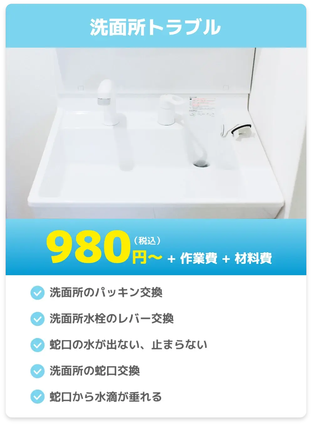 洗面所トラブル